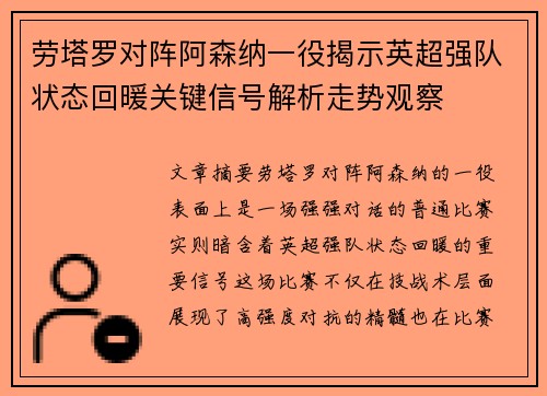 劳塔罗对阵阿森纳一役揭示英超强队状态回暖关键信号解析走势观察 劳塔罗对阵阿森纳一役揭示英超强队状态回暖关键信号解析走势观察