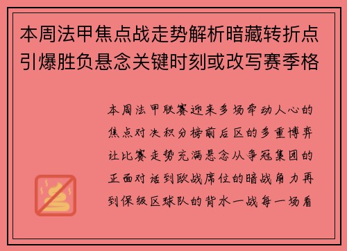 本周法甲焦点战走势解析暗藏转折点引爆胜负悬念关键时刻或改写赛季格局 本周法甲焦点战走势解析暗藏转折点引爆胜负悬念关键时刻或改写赛季格局