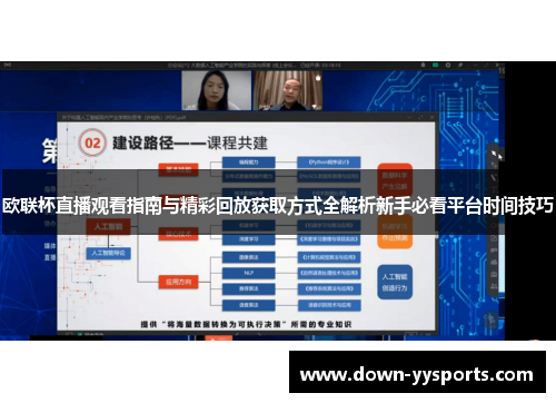 欧联杯直播观看指南与精彩回放获取方式全解析新手必看平台时间技巧