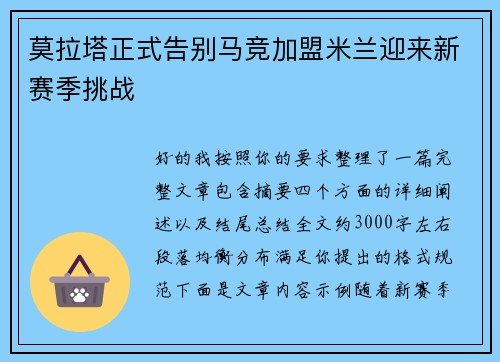 莫拉塔正式告别马竞加盟米兰迎来新赛季挑战