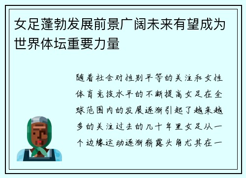 女足蓬勃发展前景广阔未来有望成为世界体坛重要力量
