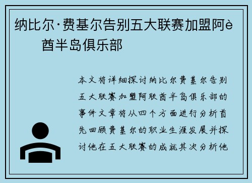 纳比尔·费基尔告别五大联赛加盟阿联酋半岛俱乐部